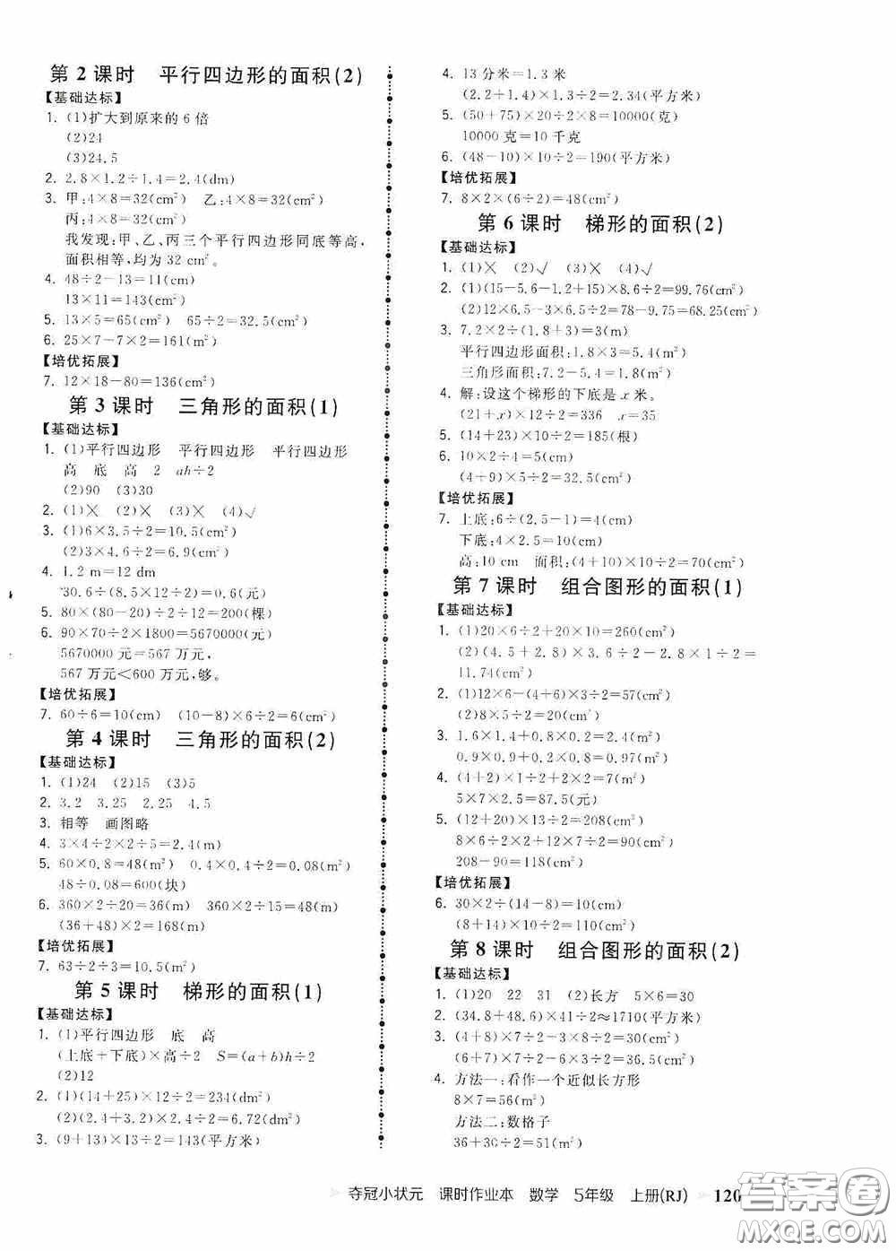 中國(guó)地圖出版社2020奪冠小狀元課時(shí)作業(yè)本五年級(jí)數(shù)學(xué)上冊(cè)人教版答案