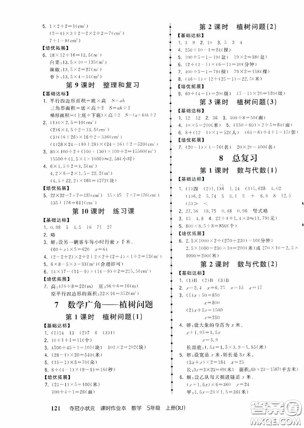 中國(guó)地圖出版社2020奪冠小狀元課時(shí)作業(yè)本五年級(jí)數(shù)學(xué)上冊(cè)人教版答案