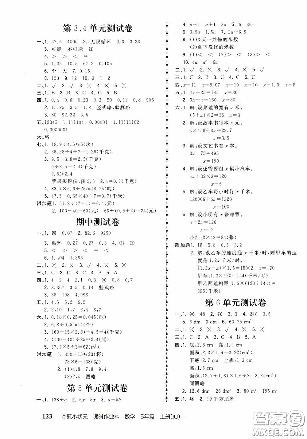 中國(guó)地圖出版社2020奪冠小狀元課時(shí)作業(yè)本五年級(jí)數(shù)學(xué)上冊(cè)人教版答案