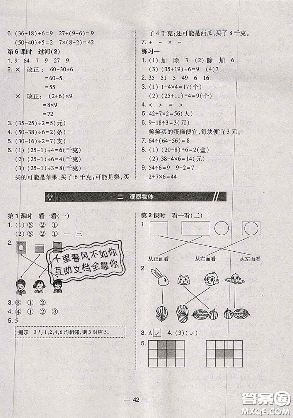 2020秋北大綠卡課時(shí)同步訓(xùn)練三年級數(shù)學(xué)上冊北師版參考答案