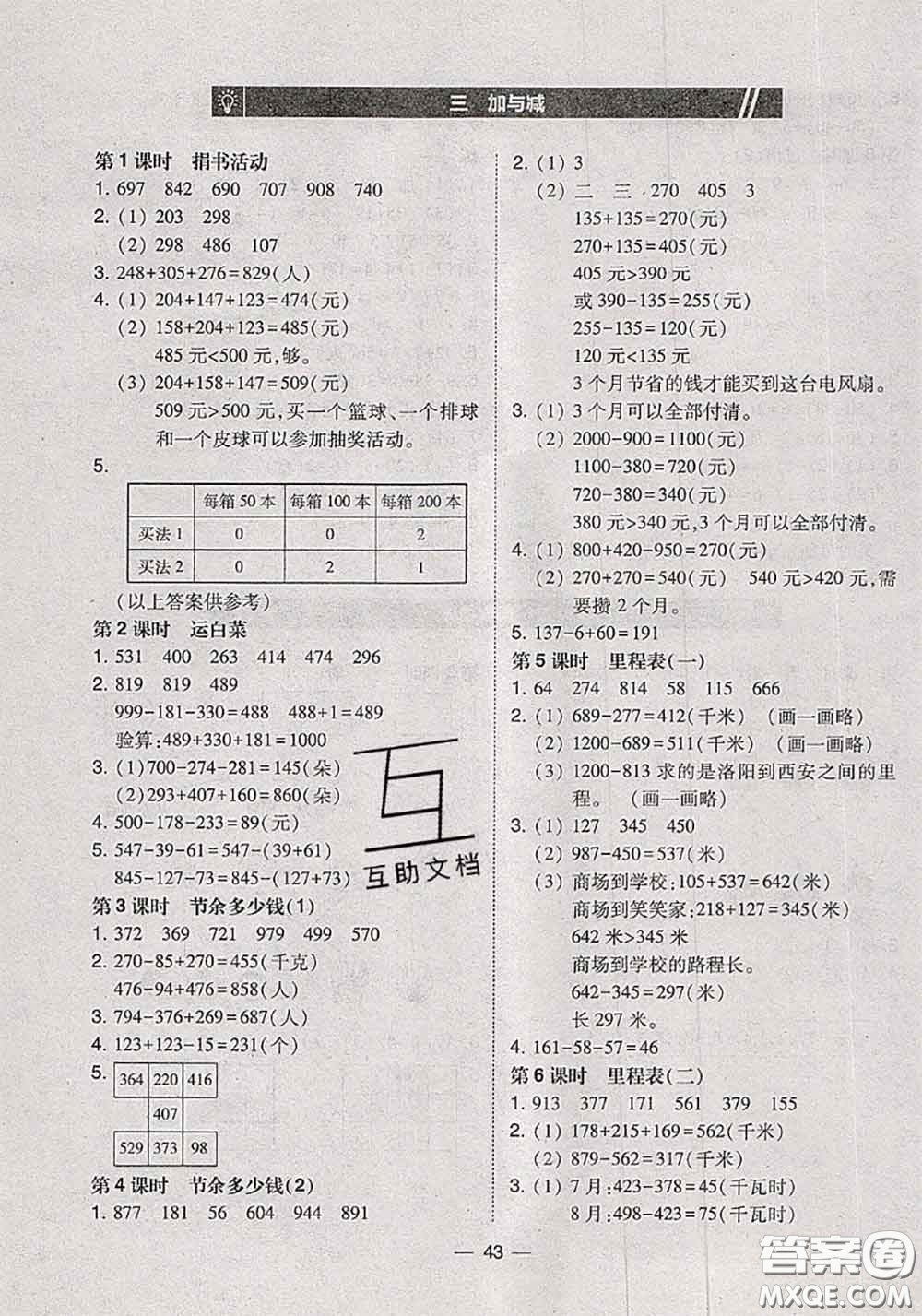 2020秋北大綠卡課時(shí)同步訓(xùn)練三年級數(shù)學(xué)上冊北師版參考答案