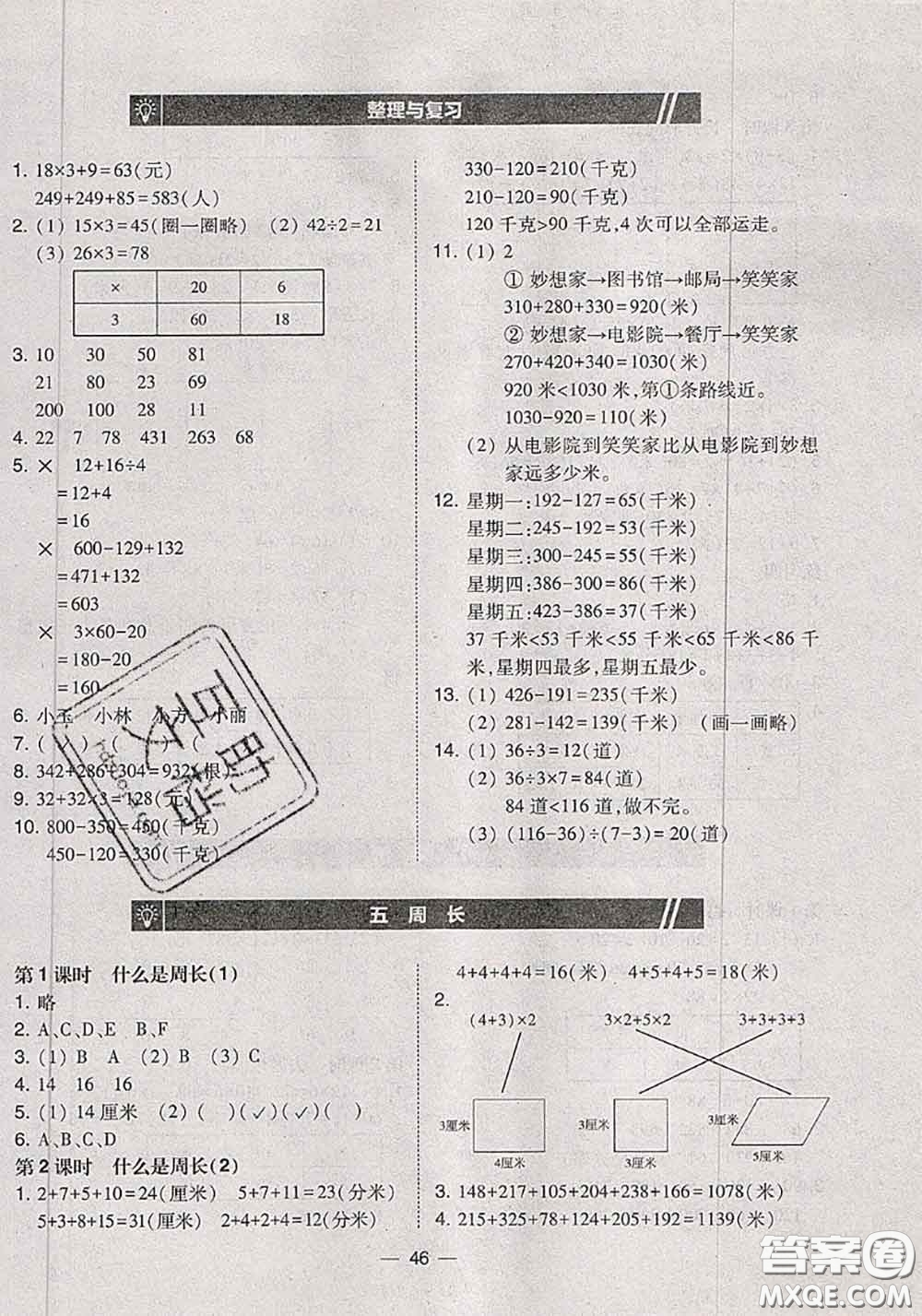 2020秋北大綠卡課時(shí)同步訓(xùn)練三年級數(shù)學(xué)上冊北師版參考答案