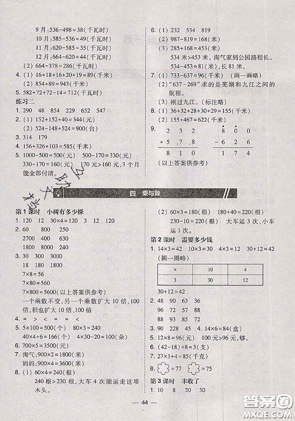 2020秋北大綠卡課時(shí)同步訓(xùn)練三年級數(shù)學(xué)上冊北師版參考答案