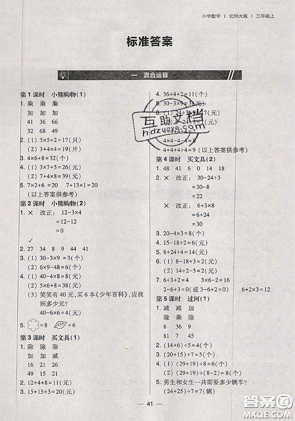 2020秋北大綠卡課時(shí)同步訓(xùn)練三年級數(shù)學(xué)上冊北師版參考答案