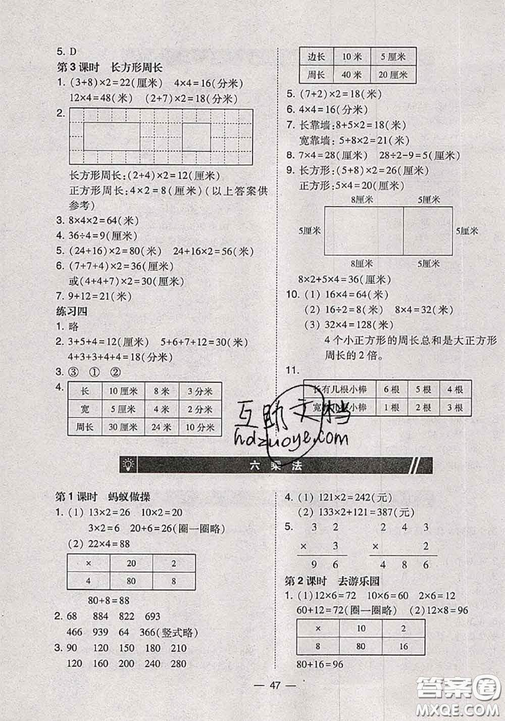 2020秋北大綠卡課時(shí)同步訓(xùn)練三年級數(shù)學(xué)上冊北師版參考答案