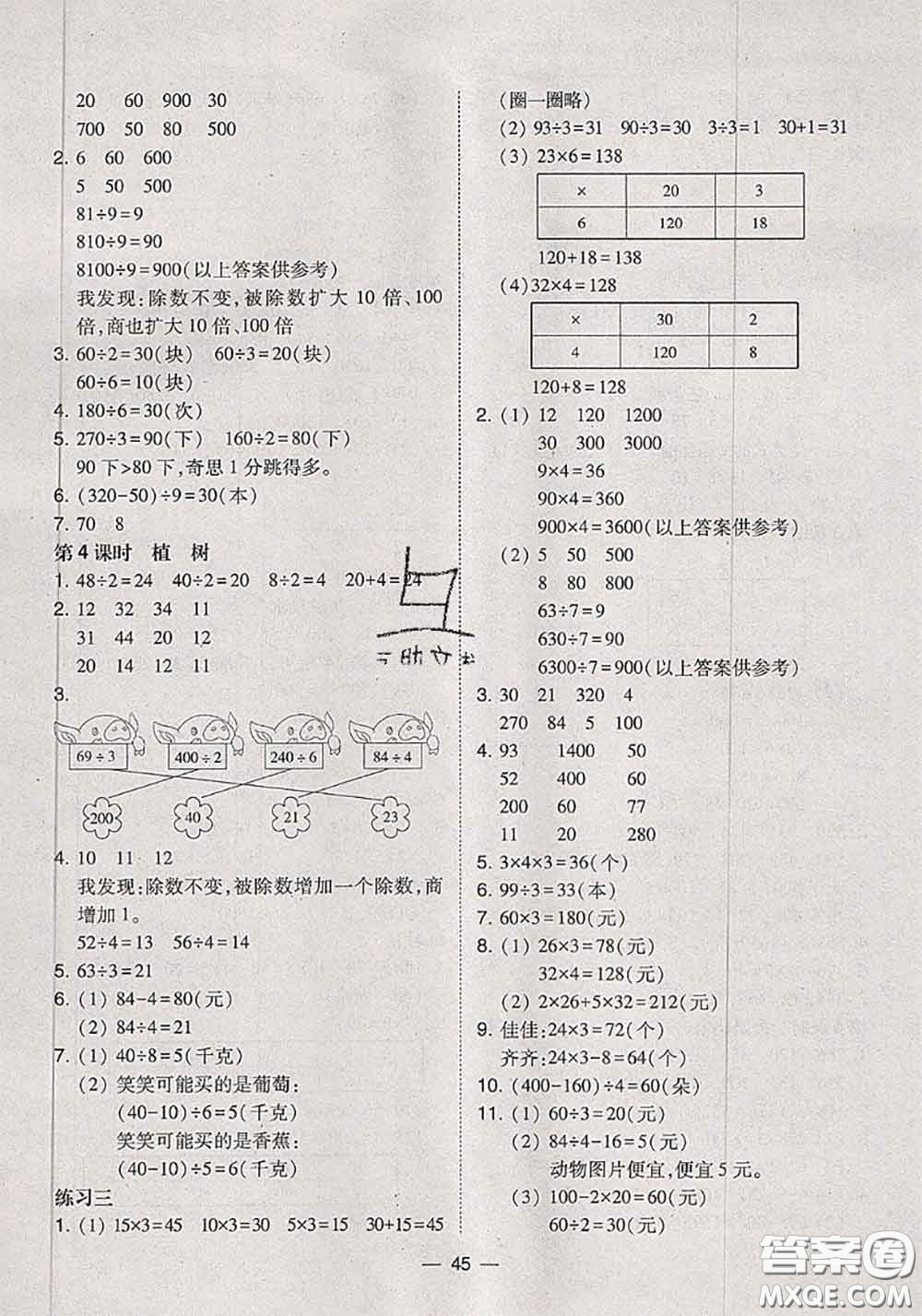 2020秋北大綠卡課時(shí)同步訓(xùn)練三年級數(shù)學(xué)上冊北師版參考答案