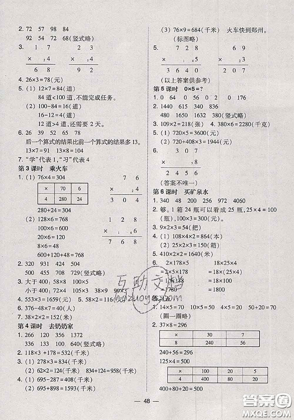 2020秋北大綠卡課時(shí)同步訓(xùn)練三年級數(shù)學(xué)上冊北師版參考答案