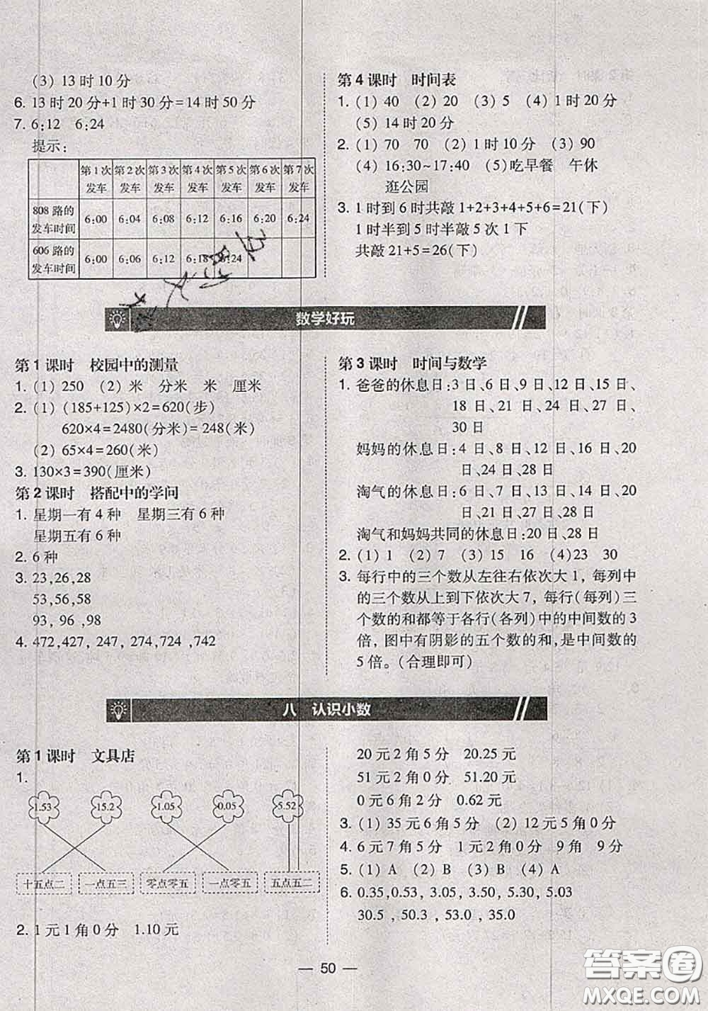 2020秋北大綠卡課時(shí)同步訓(xùn)練三年級數(shù)學(xué)上冊北師版參考答案