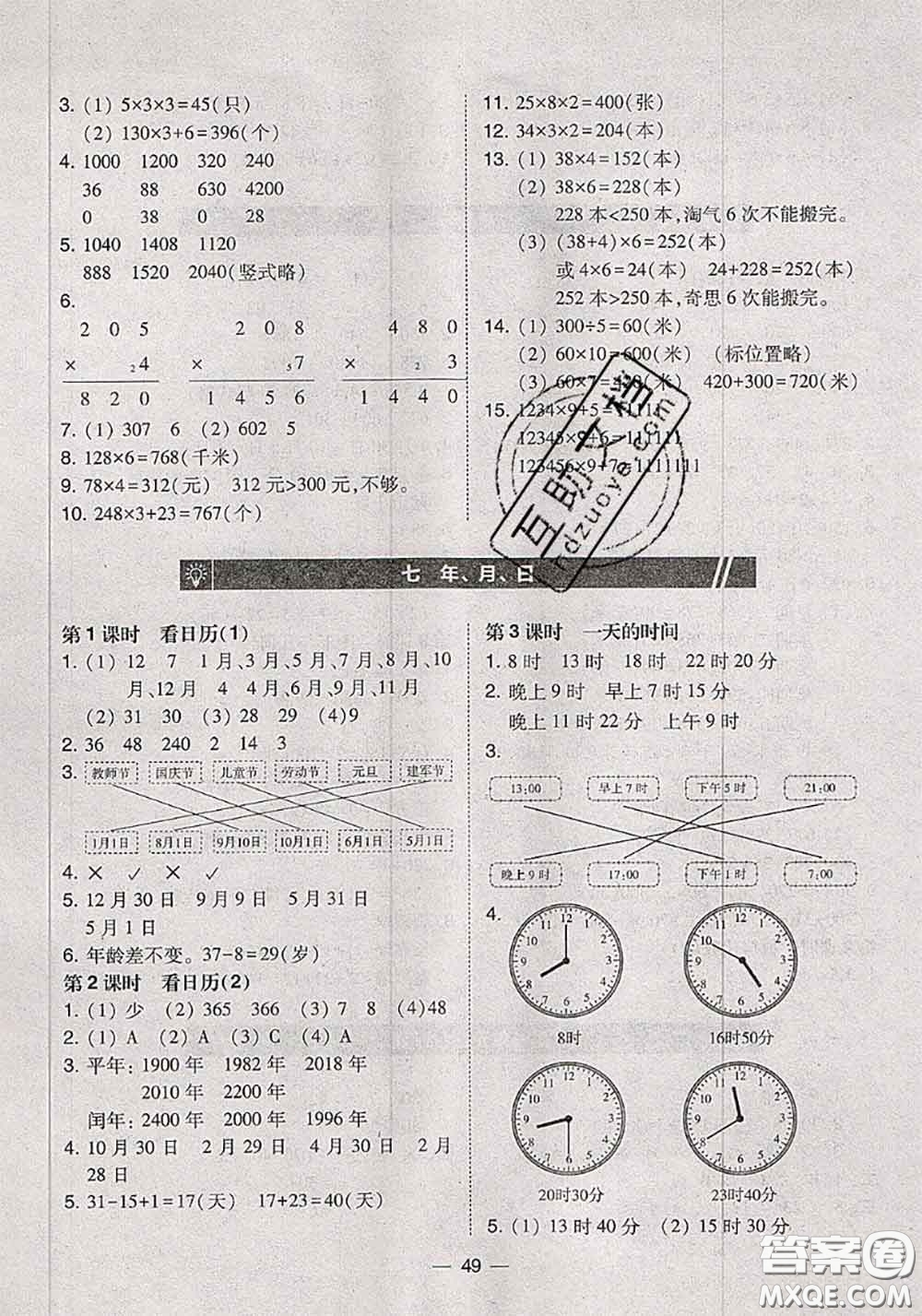 2020秋北大綠卡課時(shí)同步訓(xùn)練三年級數(shù)學(xué)上冊北師版參考答案