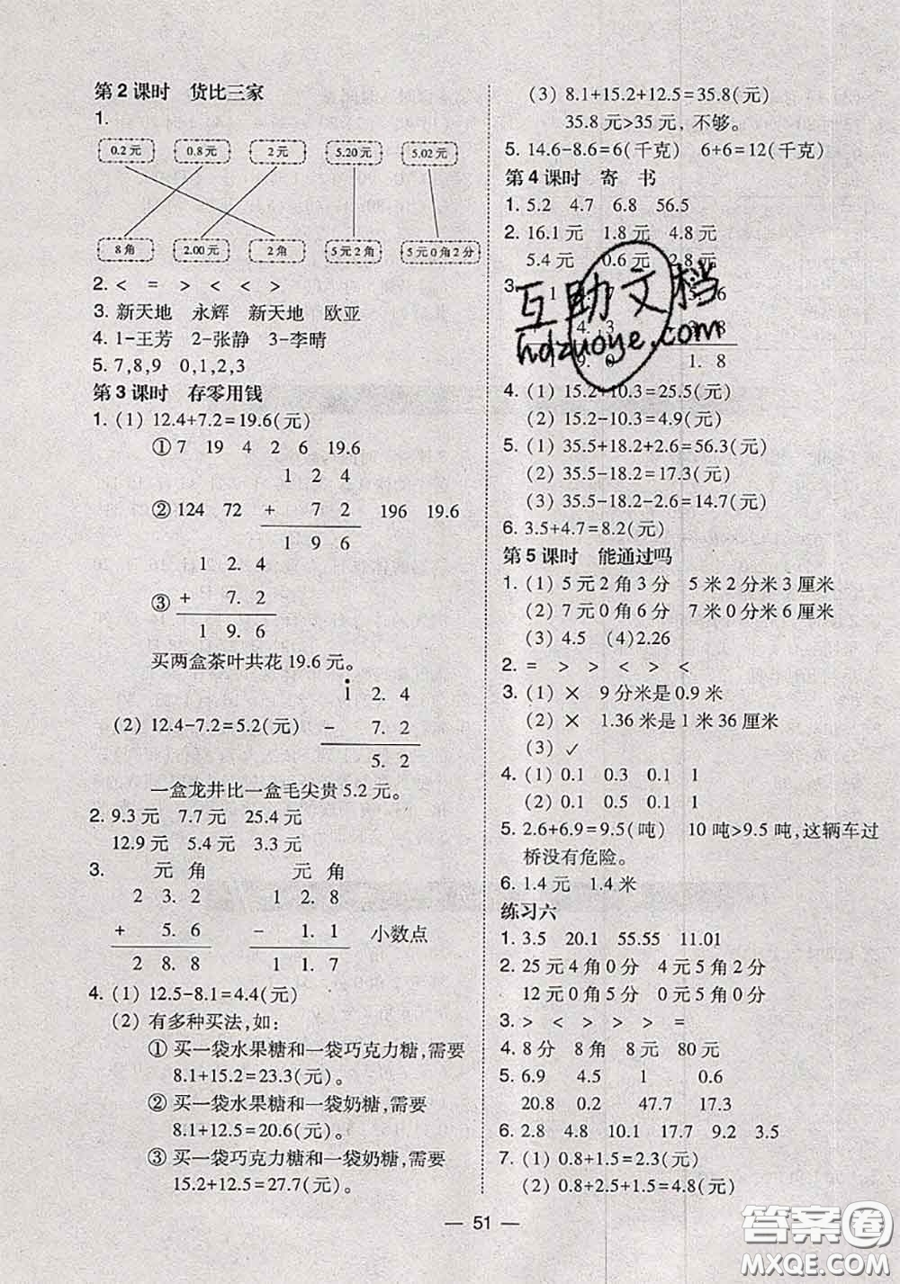 2020秋北大綠卡課時(shí)同步訓(xùn)練三年級數(shù)學(xué)上冊北師版參考答案