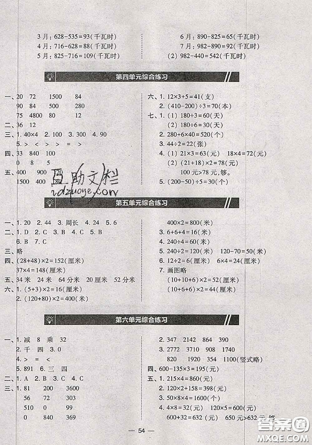 2020秋北大綠卡課時(shí)同步訓(xùn)練三年級數(shù)學(xué)上冊北師版參考答案