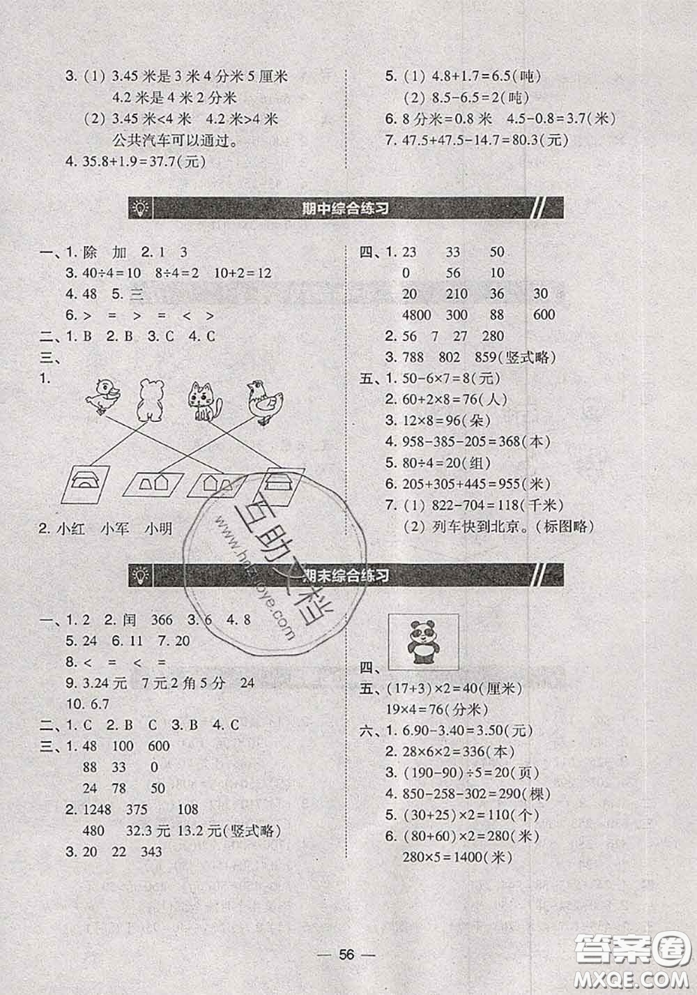 2020秋北大綠卡課時(shí)同步訓(xùn)練三年級數(shù)學(xué)上冊北師版參考答案