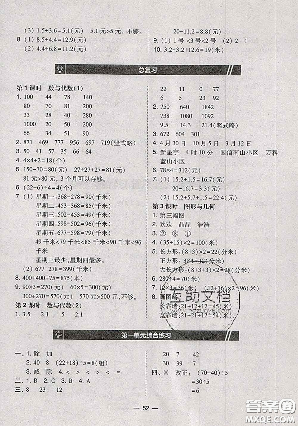 2020秋北大綠卡課時(shí)同步訓(xùn)練三年級數(shù)學(xué)上冊北師版參考答案