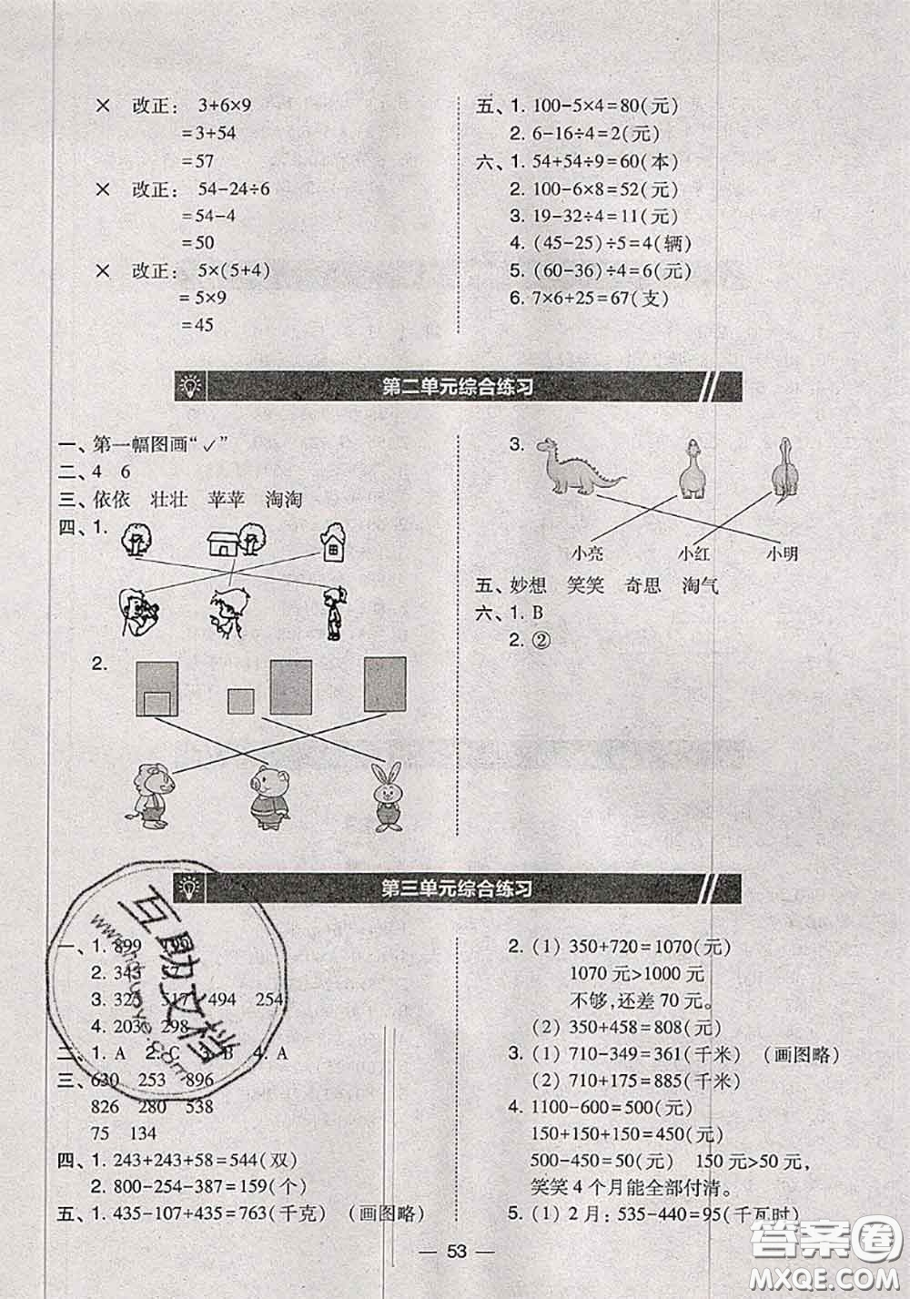 2020秋北大綠卡課時(shí)同步訓(xùn)練三年級數(shù)學(xué)上冊北師版參考答案