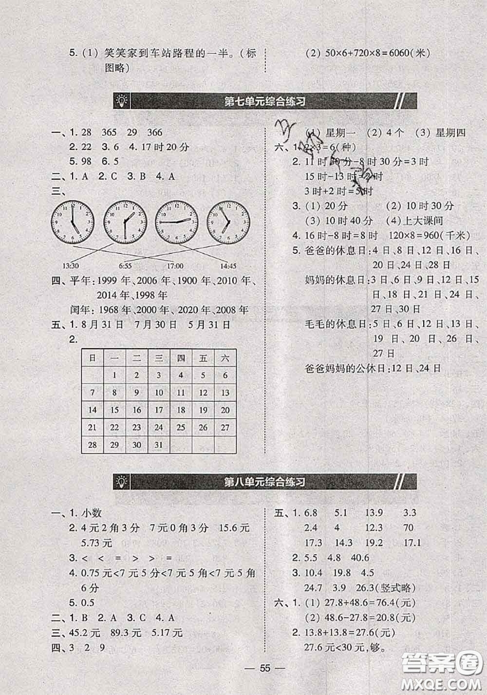 2020秋北大綠卡課時(shí)同步訓(xùn)練三年級數(shù)學(xué)上冊北師版參考答案