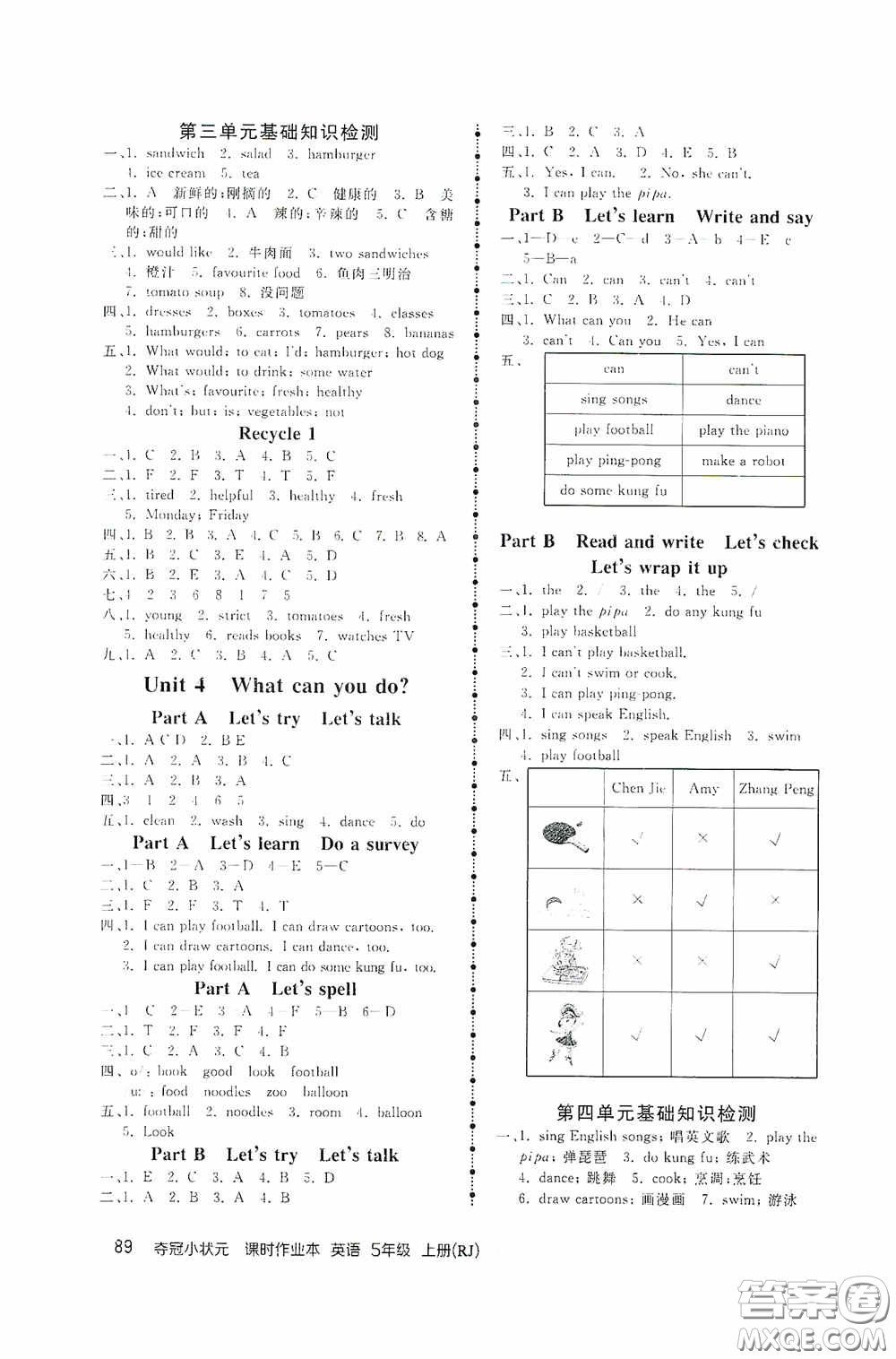 中國地圖出版社2020奪冠小狀元課時作業(yè)本五年級英語上冊人教版答案