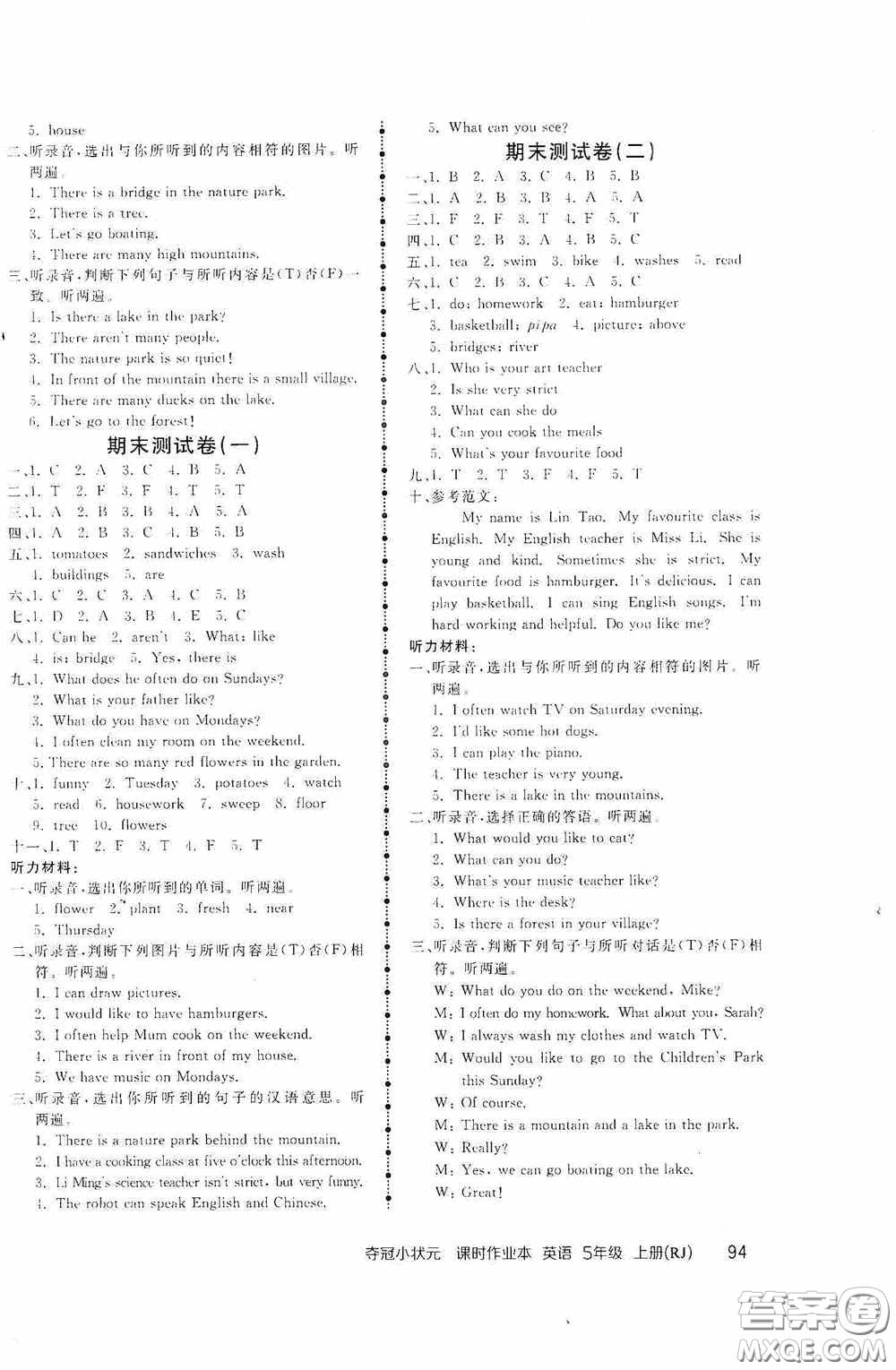 中國地圖出版社2020奪冠小狀元課時作業(yè)本五年級英語上冊人教版答案