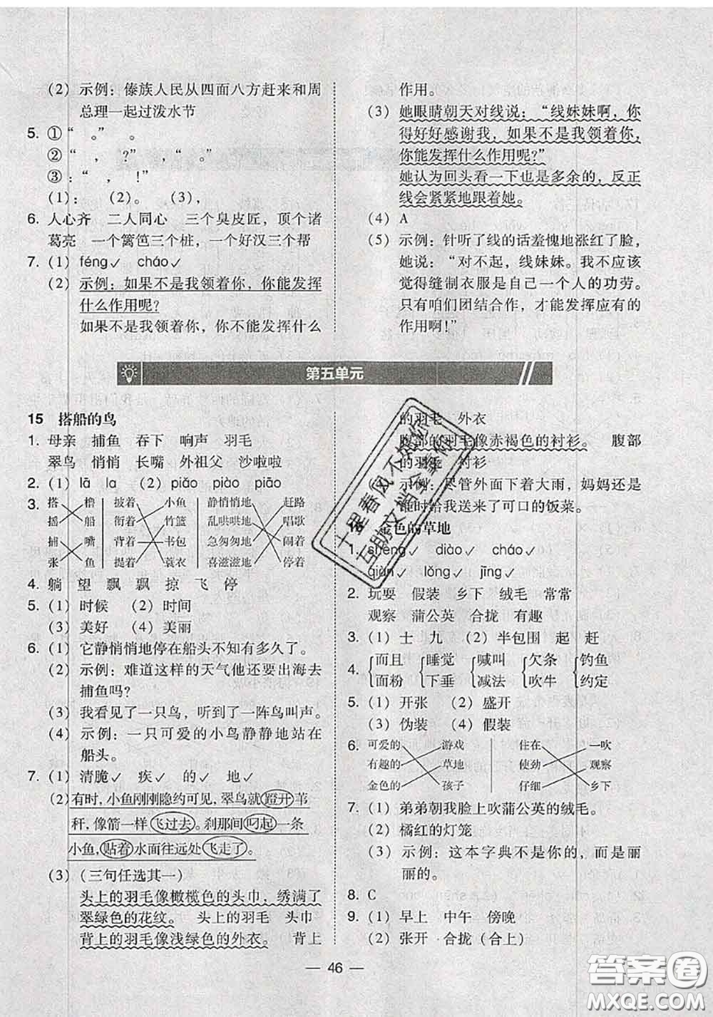 2020秋北大綠卡課時同步訓(xùn)練三年級語文上冊人教版參考答案