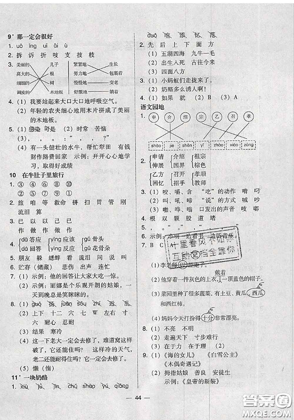 2020秋北大綠卡課時同步訓(xùn)練三年級語文上冊人教版參考答案