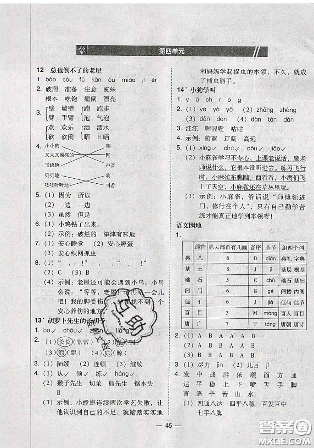 2020秋北大綠卡課時同步訓(xùn)練三年級語文上冊人教版參考答案