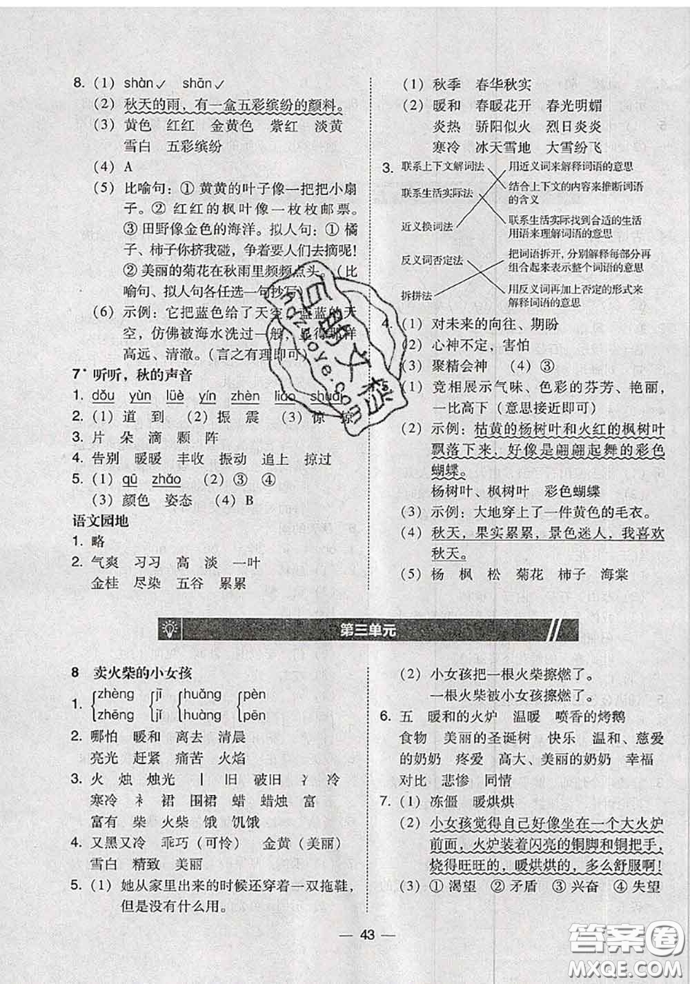 2020秋北大綠卡課時同步訓(xùn)練三年級語文上冊人教版參考答案