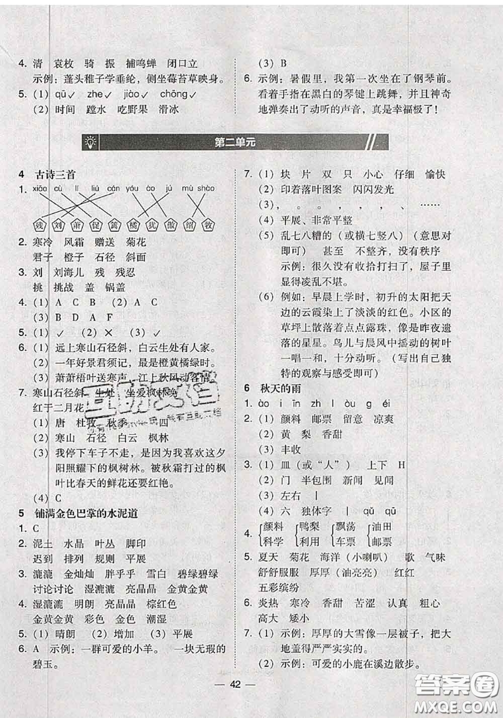 2020秋北大綠卡課時同步訓(xùn)練三年級語文上冊人教版參考答案