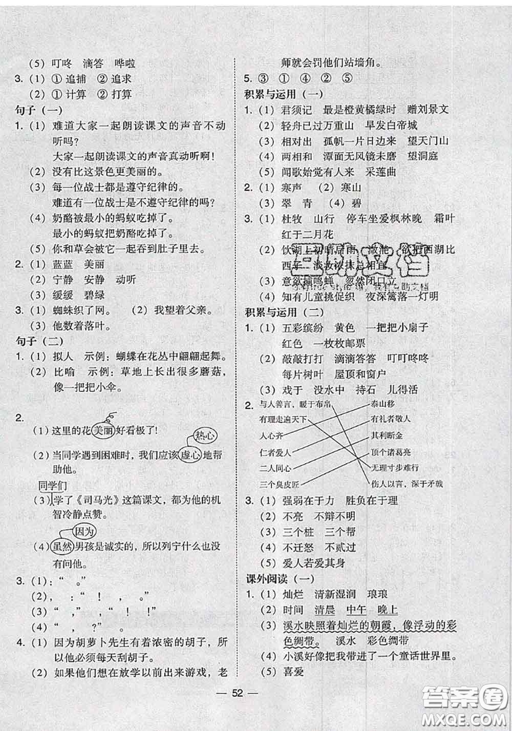 2020秋北大綠卡課時同步訓(xùn)練三年級語文上冊人教版參考答案