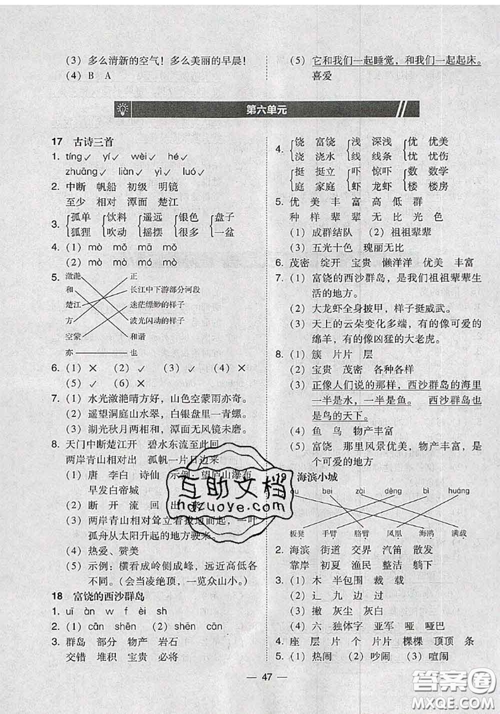 2020秋北大綠卡課時同步訓(xùn)練三年級語文上冊人教版參考答案