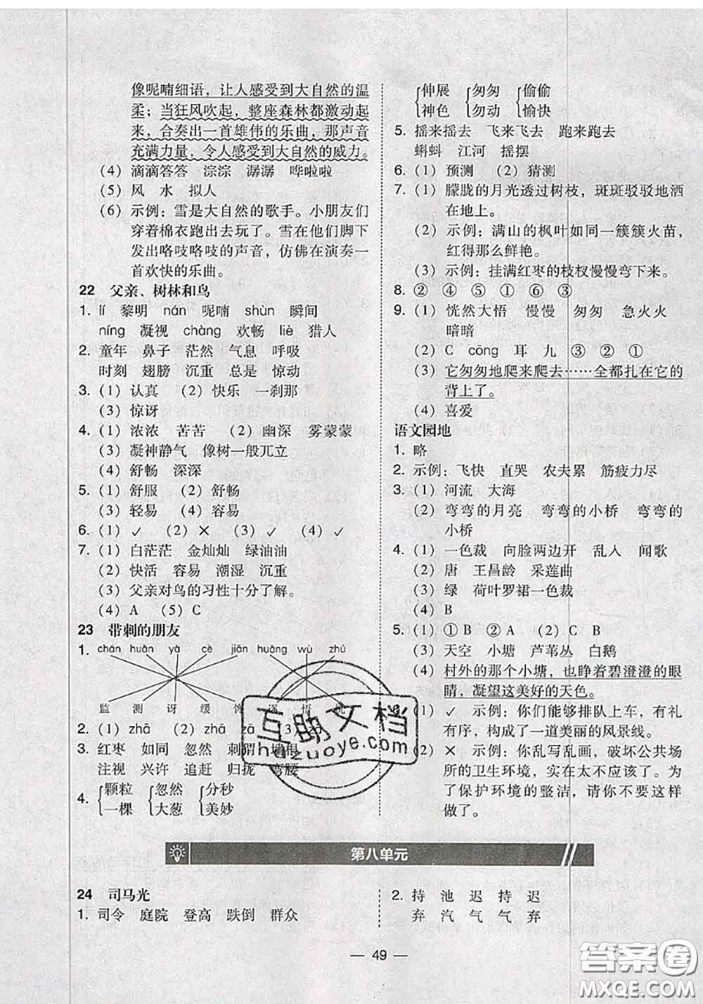 2020秋北大綠卡課時同步訓(xùn)練三年級語文上冊人教版參考答案