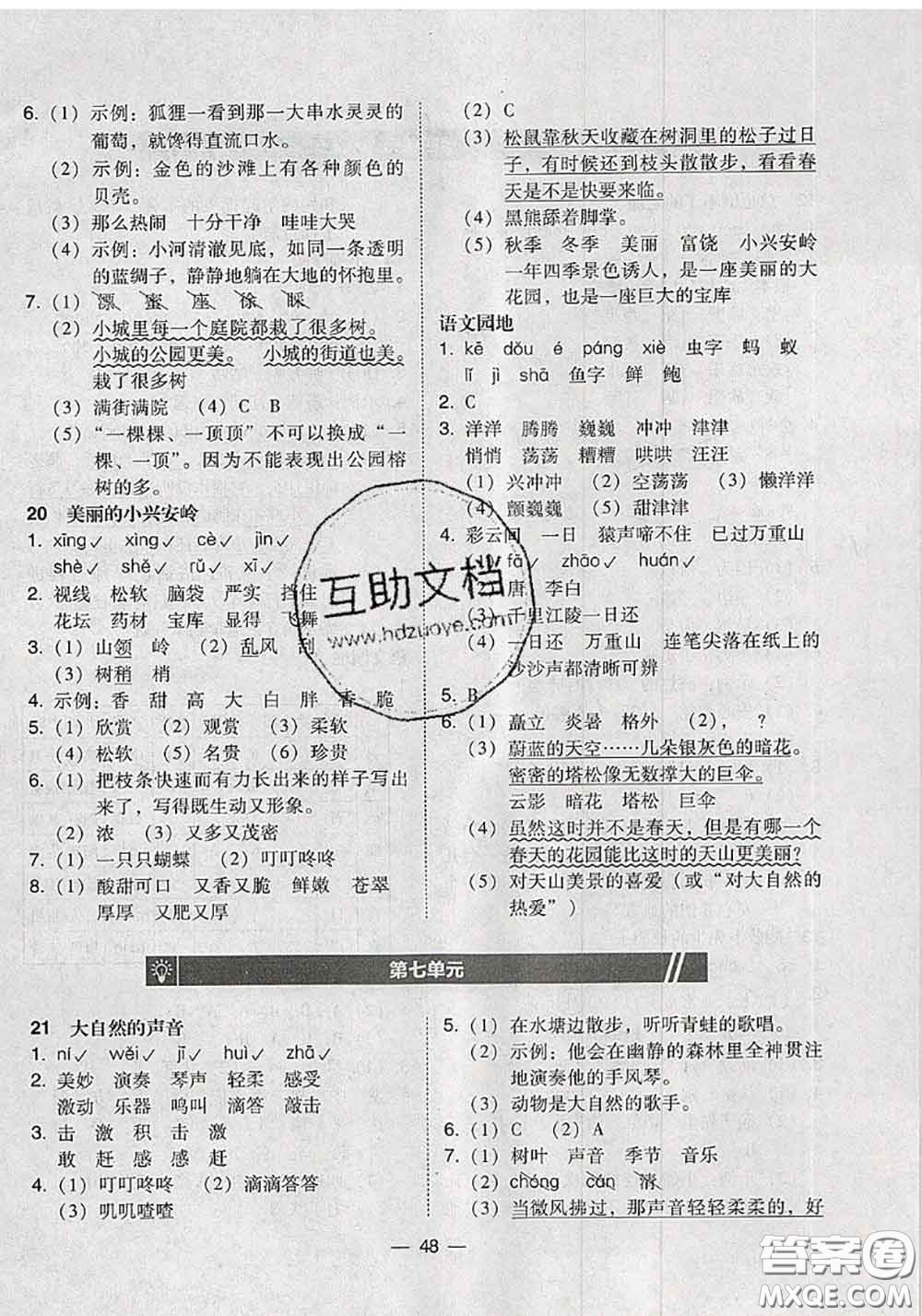 2020秋北大綠卡課時同步訓(xùn)練三年級語文上冊人教版參考答案