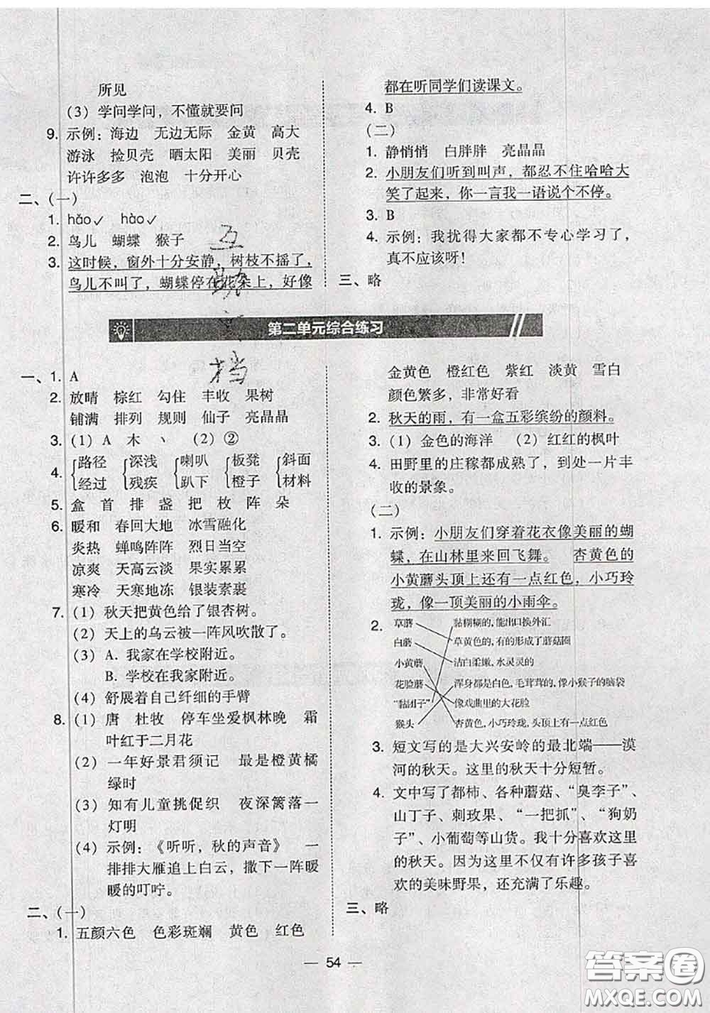 2020秋北大綠卡課時同步訓(xùn)練三年級語文上冊人教版參考答案