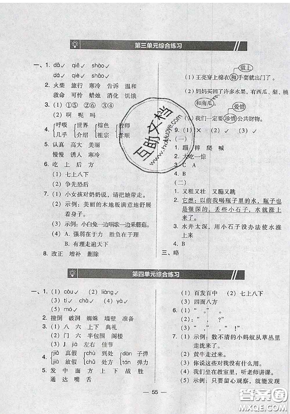 2020秋北大綠卡課時同步訓(xùn)練三年級語文上冊人教版參考答案