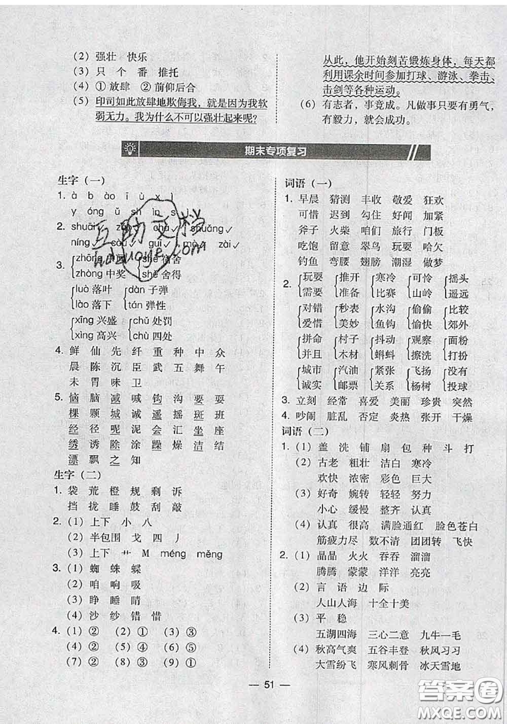 2020秋北大綠卡課時同步訓(xùn)練三年級語文上冊人教版參考答案