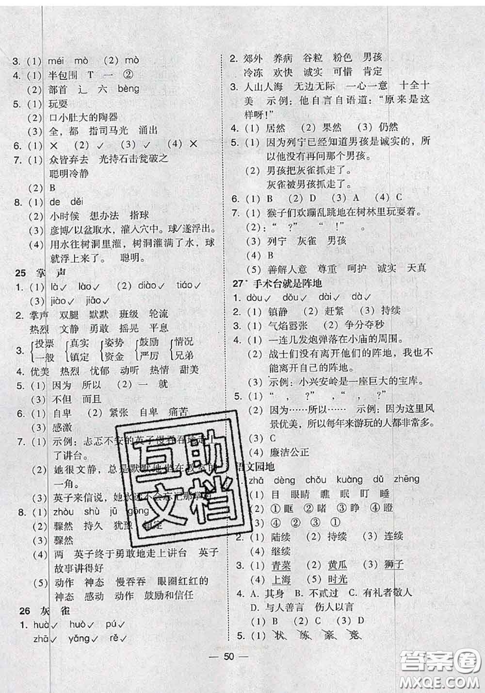 2020秋北大綠卡課時同步訓(xùn)練三年級語文上冊人教版參考答案