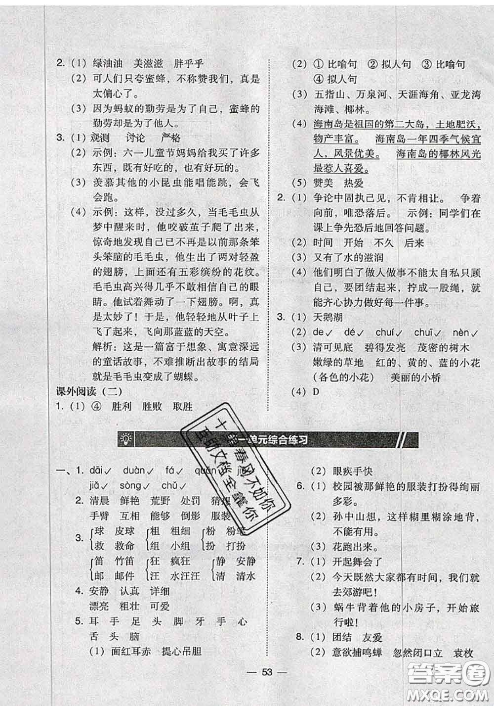 2020秋北大綠卡課時同步訓(xùn)練三年級語文上冊人教版參考答案