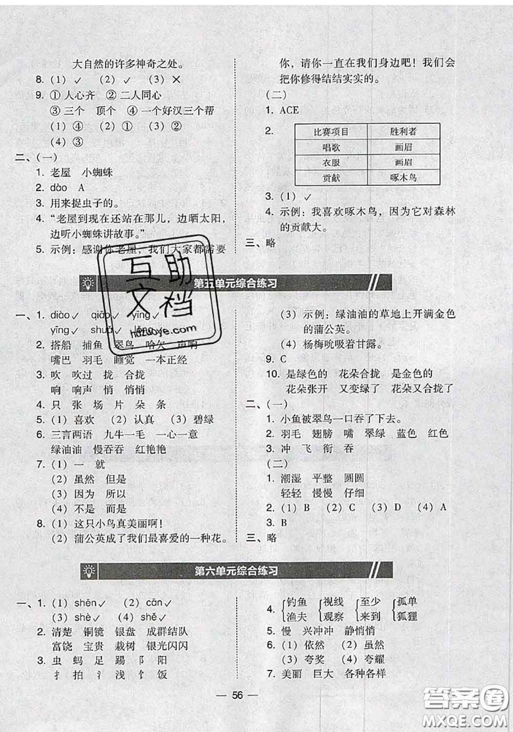 2020秋北大綠卡課時同步訓(xùn)練三年級語文上冊人教版參考答案