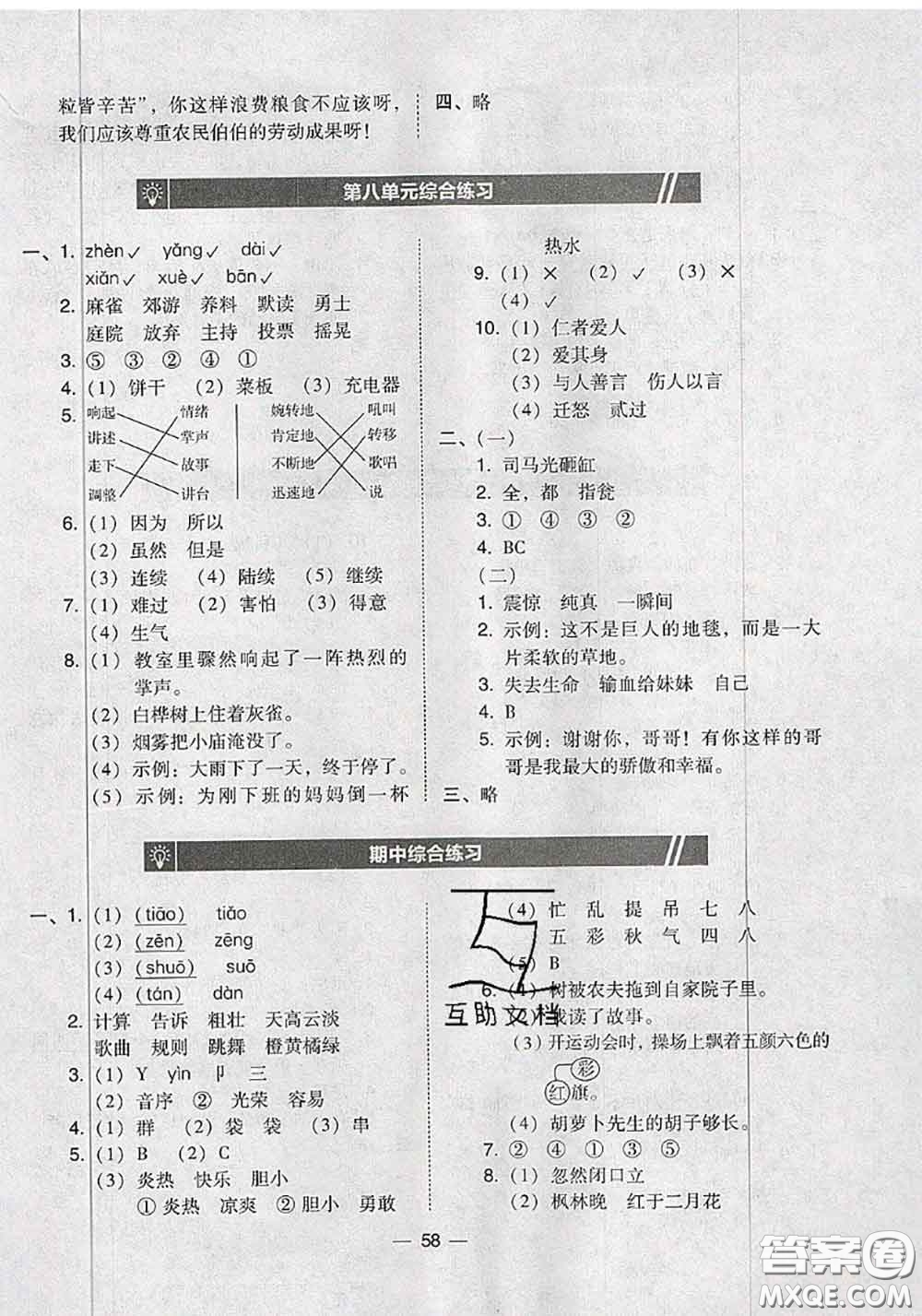 2020秋北大綠卡課時同步訓(xùn)練三年級語文上冊人教版參考答案