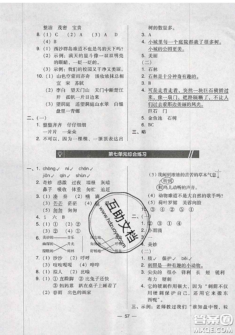 2020秋北大綠卡課時同步訓(xùn)練三年級語文上冊人教版參考答案