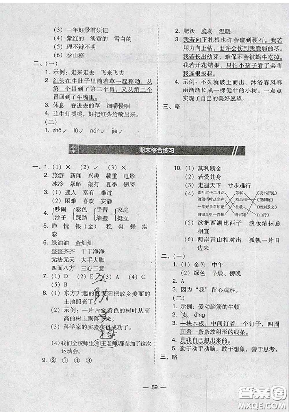 2020秋北大綠卡課時同步訓(xùn)練三年級語文上冊人教版參考答案