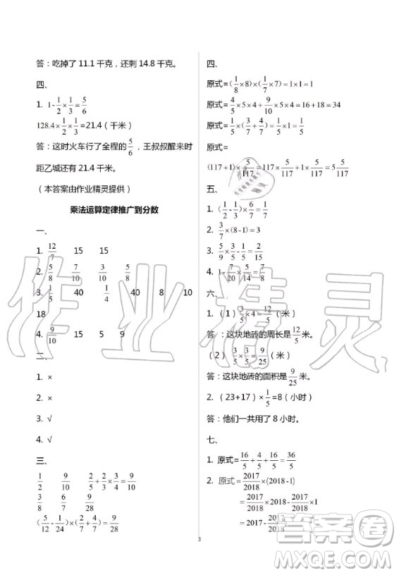 湖南教育出版社2020年學(xué)法大視野數(shù)學(xué)六年級(jí)上冊(cè)人教版答案