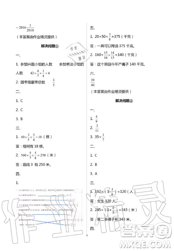 湖南教育出版社2020年學(xué)法大視野數(shù)學(xué)六年級(jí)上冊(cè)人教版答案