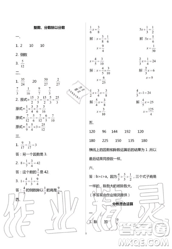 湖南教育出版社2020年學(xué)法大視野數(shù)學(xué)六年級(jí)上冊(cè)人教版答案