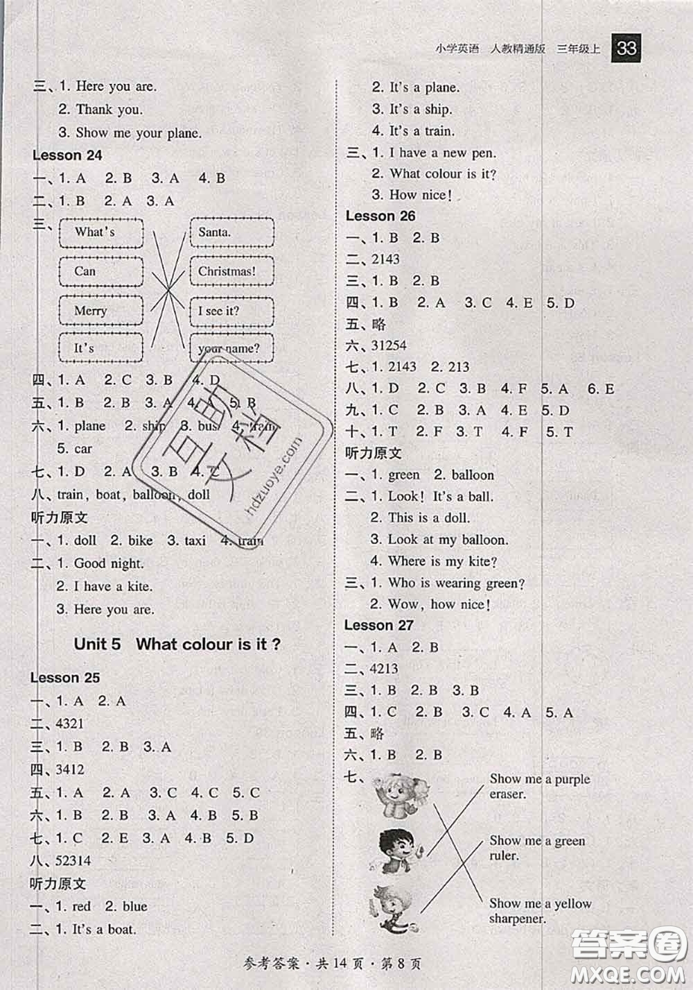 2020秋北大綠卡課時同步訓(xùn)練三年級英語上冊人教精通版參考答案