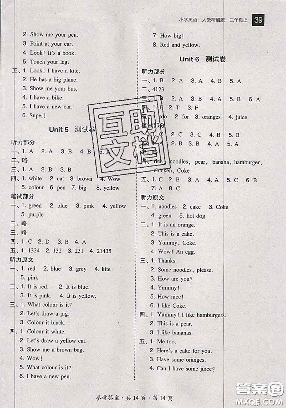 2020秋北大綠卡課時同步訓(xùn)練三年級英語上冊人教精通版參考答案