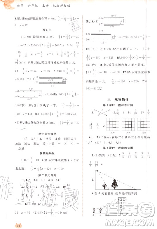 2020年新課程學(xué)習(xí)與測評(píng)同步學(xué)習(xí)數(shù)學(xué)六年級(jí)上冊(cè)北師大版答案