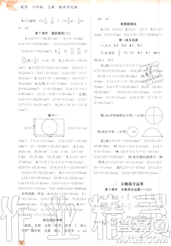 2020年新課程學(xué)習(xí)與測評(píng)同步學(xué)習(xí)數(shù)學(xué)六年級(jí)上冊(cè)北師大版答案