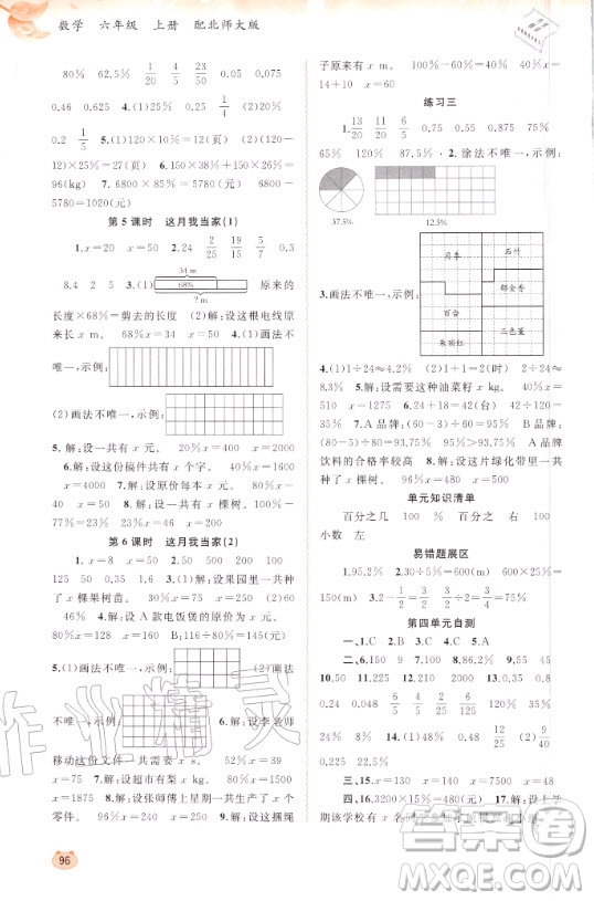 2020年新課程學(xué)習(xí)與測評(píng)同步學(xué)習(xí)數(shù)學(xué)六年級(jí)上冊(cè)北師大版答案