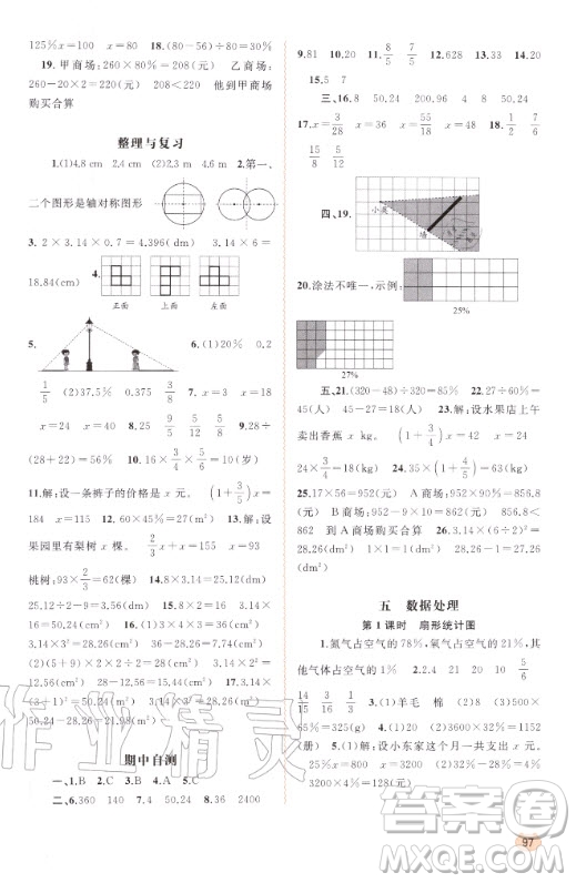 2020年新課程學(xué)習(xí)與測評(píng)同步學(xué)習(xí)數(shù)學(xué)六年級(jí)上冊(cè)北師大版答案