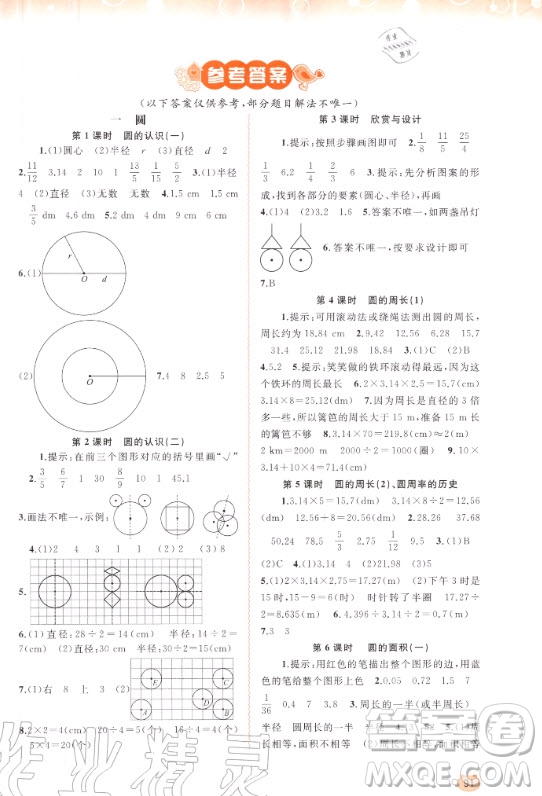 2020年新課程學(xué)習(xí)與測評(píng)同步學(xué)習(xí)數(shù)學(xué)六年級(jí)上冊(cè)北師大版答案