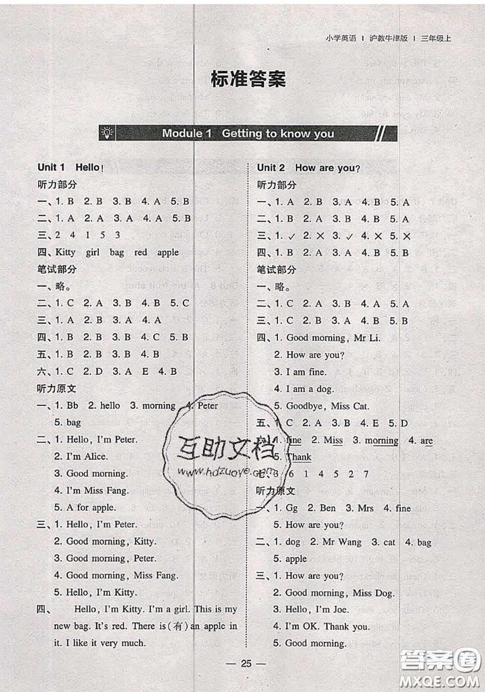 2020秋北大綠卡課時(shí)同步訓(xùn)練三年級(jí)英語上冊(cè)滬教牛津版參考答案